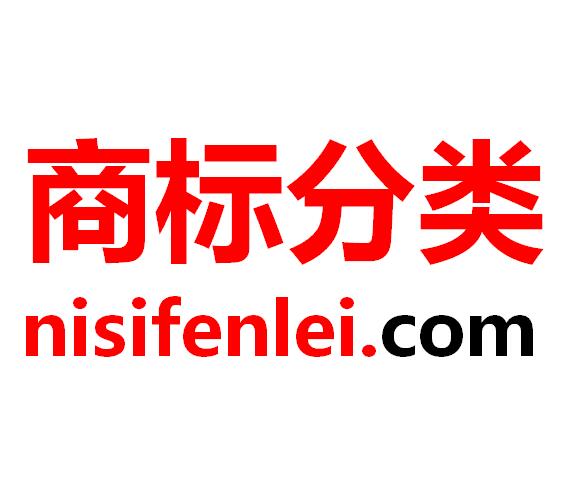 商標(biāo)分類|商標(biāo)尼斯分類|商標(biāo)分類表45大類|2021最新商標(biāo)分類表官網(wǎng)查詢版