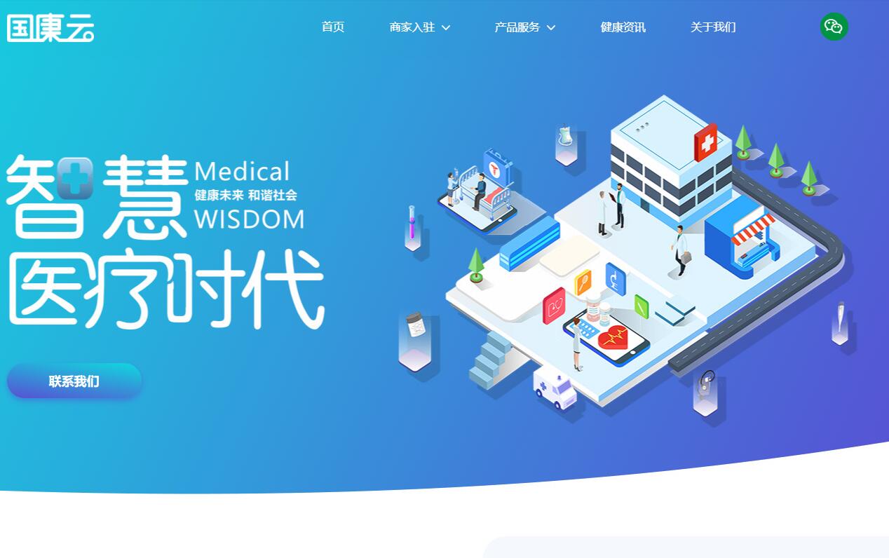 網(wǎng)上醫(yī)院|在線醫(yī)生app軟件 國(guó)康云國(guó)際醫(yī)療科技有限公司