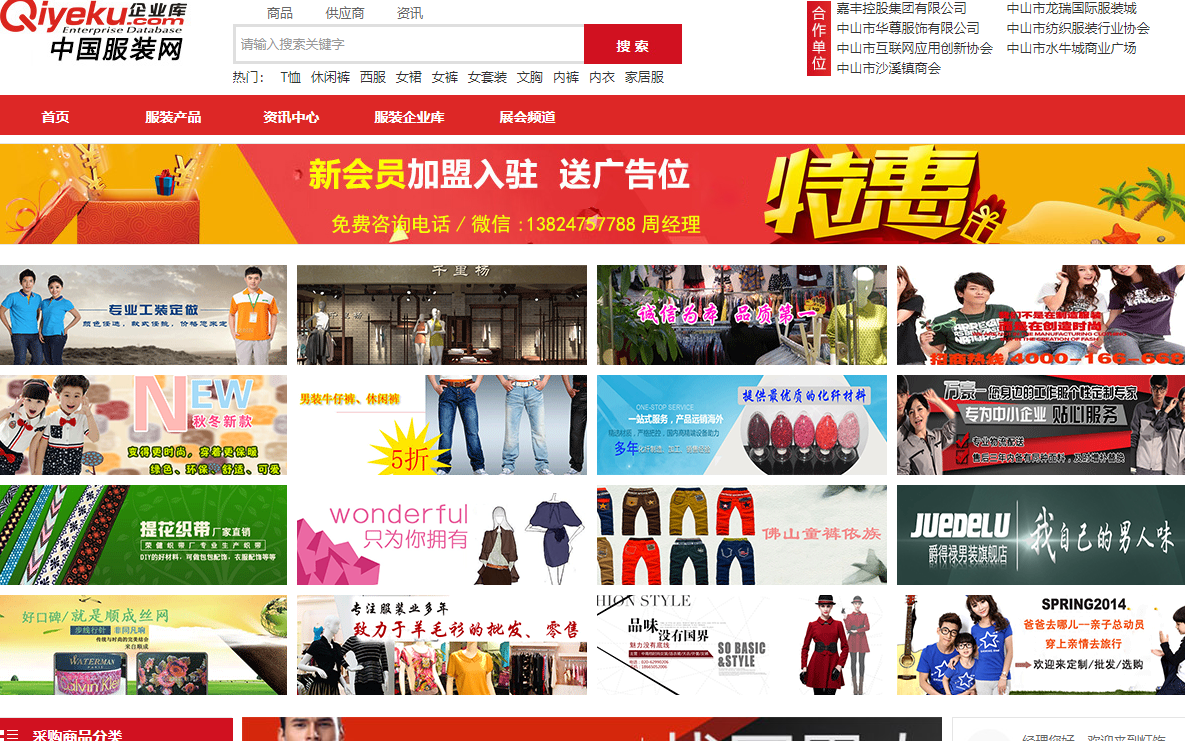 中國(guó)服裝網(wǎng)是服裝(衣服)行業(yè)門戶網(wǎng)站