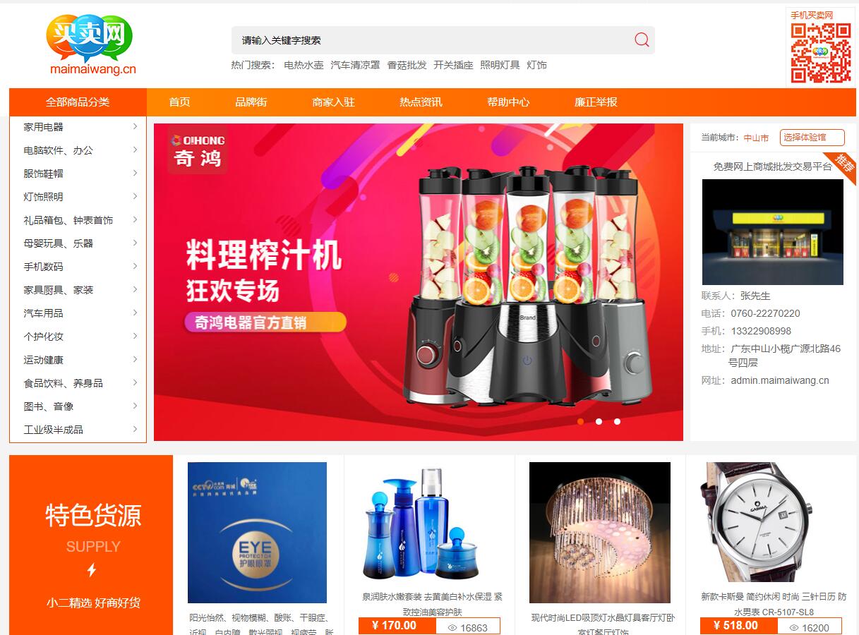 買賣網(wǎng)_免費(fèi)網(wǎng)上商城批發(fā)交易平臺(tái)