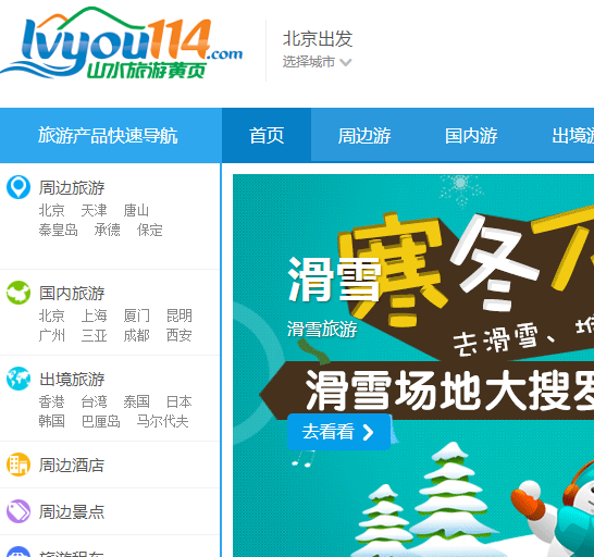 旅游網(wǎng)