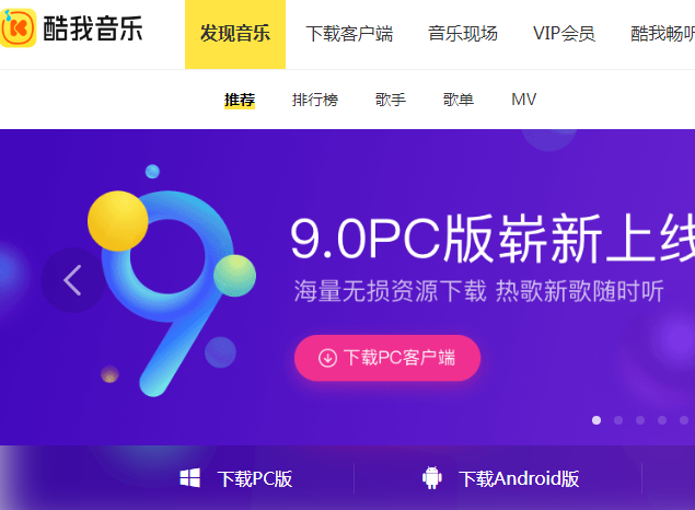 酷我音樂(lè)