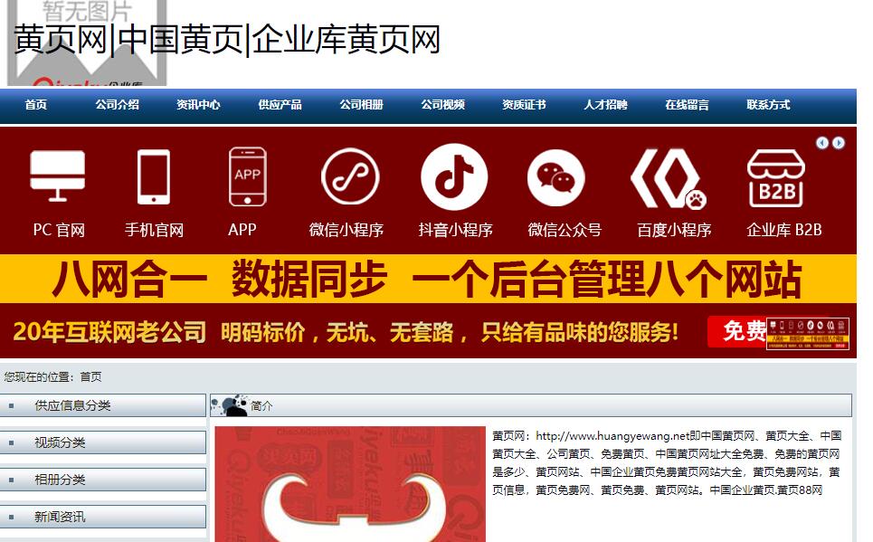 黃頁(yè)網(wǎng)|中國(guó)黃頁(yè)|企業(yè)庫(kù)黃頁(yè)網(wǎng)官方首頁(yè)-huangyewang.net、黃頁(yè)88、